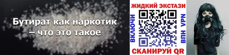 БУТИРАТ буратино  Купить закладки  Отрадный 